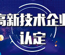 2020年申报高企需要做这些准备内蒙申报高新找品圣图片