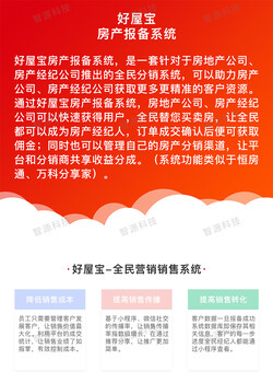 房多多/房产电商/房产分销经纪人/定制开发源码/房产报备系统