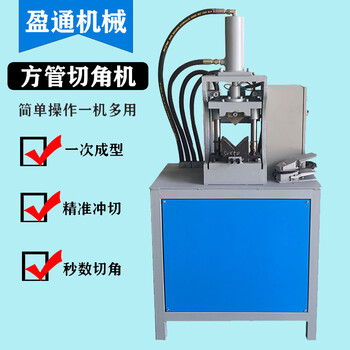 液压冲角机切45度V口折90度直角角度机