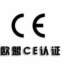 音响CE认证欧盟认证广州赛达检测认证