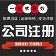 常平代理外资公司.公司变更，找本土代理机构