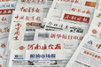 郑州做新闻纸印刷，报纸印刷厂