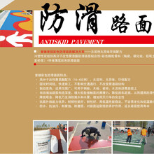 浙江臺州彩色防滑路面廠家施工隊市政人行道防滑路面圖片