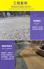 江苏扬州艺术砾石聚合物地面砾石洗砂地坪