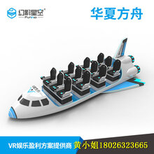 9dvr动感平台vr多人科普设备vr文旅科技馆vr航天航空项目图片