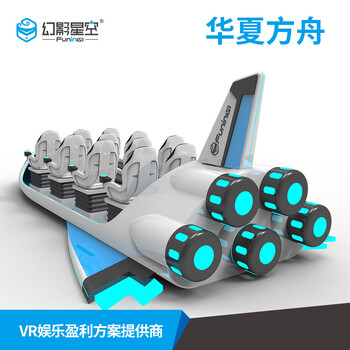 VR科普教育VR虚拟现实设备华夏方舟12人座VR大型体验馆