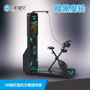 幻影星空VR自行车暗黑魔轮9D运动健身类产品VR虚拟现实设备