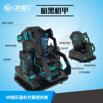 VR景区文旅项目VR暗黑机甲动感座椅VR虚拟现实设备