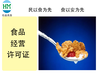 广西南宁食品经营许可证所需材料