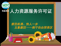 人力资源服务公司年检的操作流程广西皓淼商务可提供服务图片0