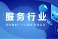 四川服務(wù)業(yè)稅務(wù)籌劃公司
