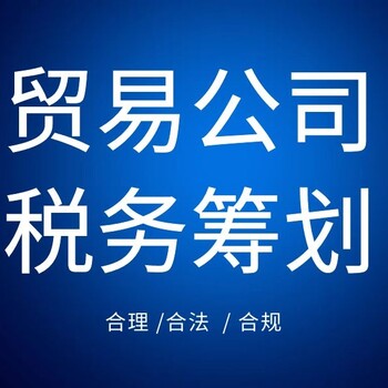 上海批发零售贸易公司咨询税收优惠政策，这3招实用又有效！