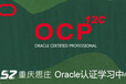 OCP认证培训靠谱