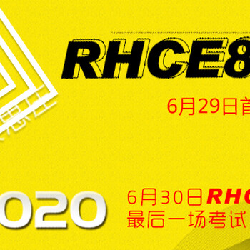 报名RHCE认证，到重庆网红打卡