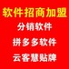 拼多多无货源截流软件代理招商-突破8%加价