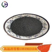 河北经昊化工高温沥青粉(80-100)改制沥青石墨方粘结剂图片