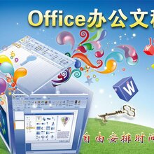 坂田Office办公软件培训轻松上岗翠微培训图片