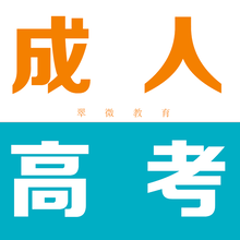 想提升自己的学历吗现在成人高考热招中图片