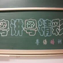 坂田五和岗头万科粤语培训来坂田翠微图片