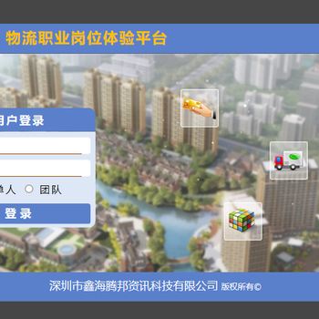 物流岗位体验平台