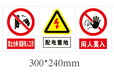 博飞特安全标示牌电力工地警示牌