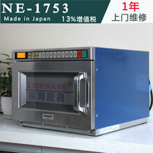 Panasonic/松下商用微波炉NE-1753原装进口微波炉1756升级款