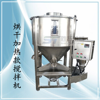 廠家立式混合機潮濕物料干燥機PP材料攪拌機片料拌料機定制