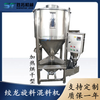 工廠(chǎng)304不銹鋼立式混料機(jī)干燥機(jī)顆粒粉末片材混合機(jī)拌料桶