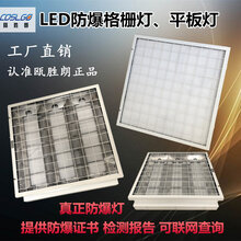 led防爆平板灯嵌入式厨房银行医院集成吊顶led防爆格栅灯图片