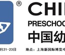 2020上海幼教用品展2020幼儿教育装备展