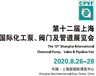 2020上海國際化泵閥管道展