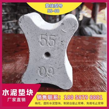 温州55-60蝴蝶形钢筋保护层垫块厂家