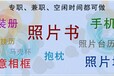 美伊鸿杰创始人，低门槛创业好项目，照片DIY