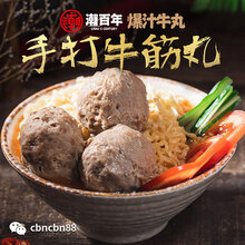 潮百年牛肉丸厂家诚招批发代理图片
