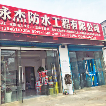 常州市天宁区防水公司，天宁区房屋漏水维修公司