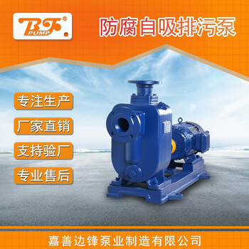 ZW80-25-40不锈钢自吸无堵塞排污泵防腐离心边锋泵业厂家