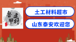 山东冉泽恩工程材料有限责任公司