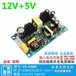 12V3A5V3A双路隔离开关电源AC-DC降压模块50W