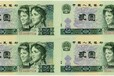 杭州大全套紙幣回收丨三套紙幣收購價格丨上門回收紙幣