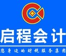 濮阳启程认真做事诚信做人用心服务创品牌企业公司注册图片