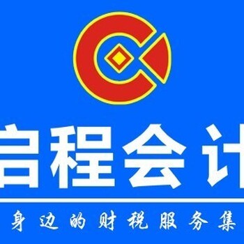 河南营业执照注册公司代理记账