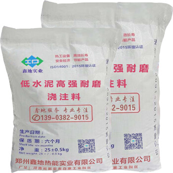 鑫地?zé)崮芄?yīng)耐火材料澆注料耐磨耐火澆注料