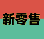 新零售时代，中小型卷烟零售户如何提升经营水平，获得更多收益？