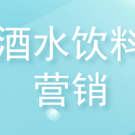 酒水饮料企业利用二维码营销