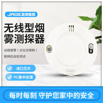 WIFI烟雾探测器