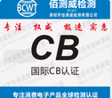 削片机CE认证测试标准图片