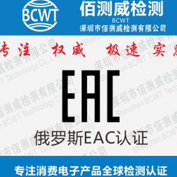 封口机EAC认证申请