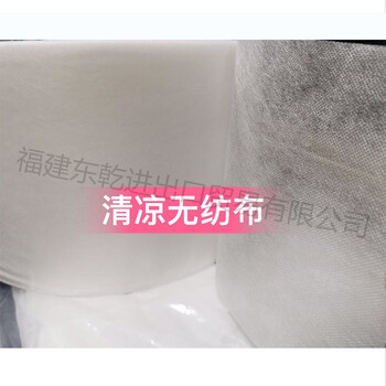 廠家清涼味無紡布透氣清涼無紡布清涼親膚無紡布