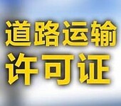 花都区哪里可以办理班车客运无地址道路运输许可证？