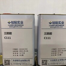 敏感元器件密封防护胶AC-111